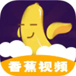 香蕉视频
